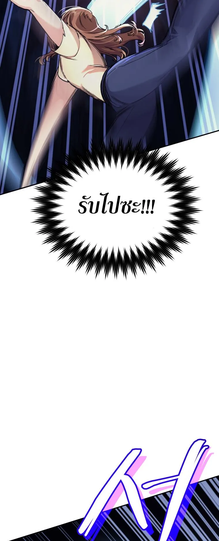 I Stole the Number One Ranker’s Soul ตอนที่ 3 หน้า 17