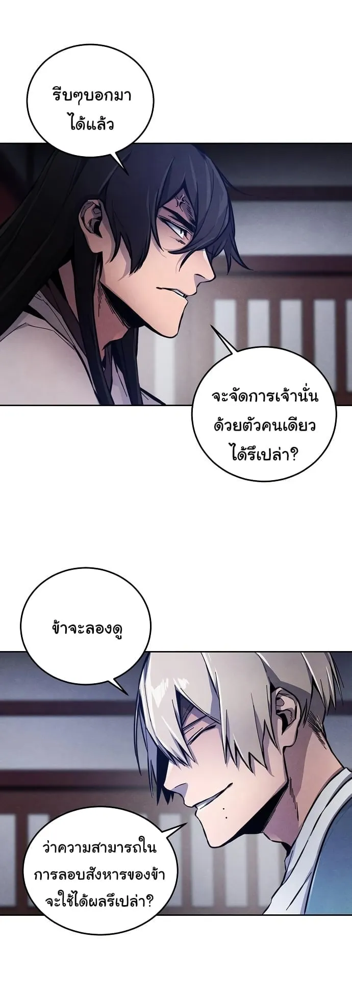 Return of the Mad Demon ตอนที่ 7 หน้า 24