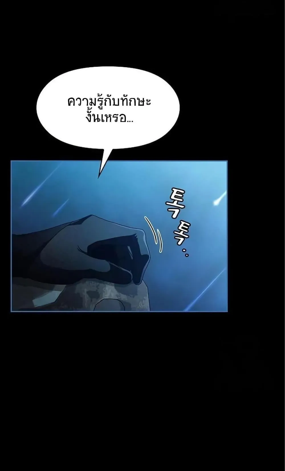 The Nebula’s Civilization ตอนที่ 5 หน้า 73