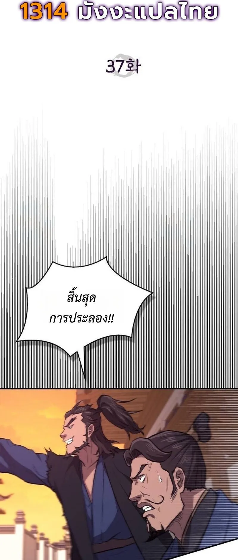 The Demonic Cult Instructor Returns ตอนที่ 37 หน้า 24