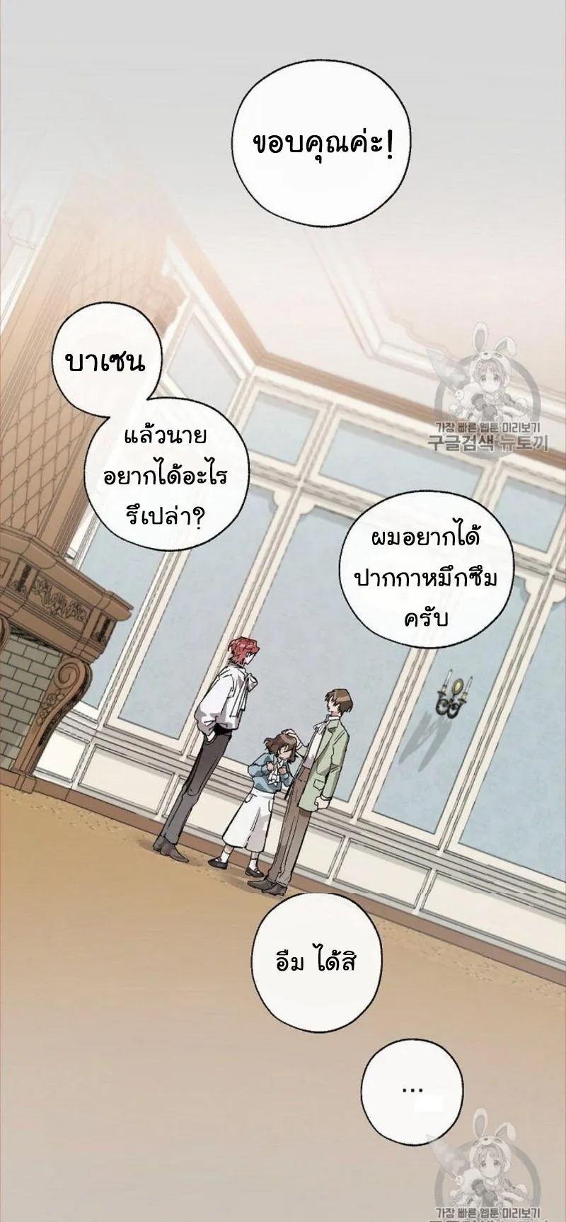 Trash of the Count’s Family ตอนที่ 13 หน้า 25