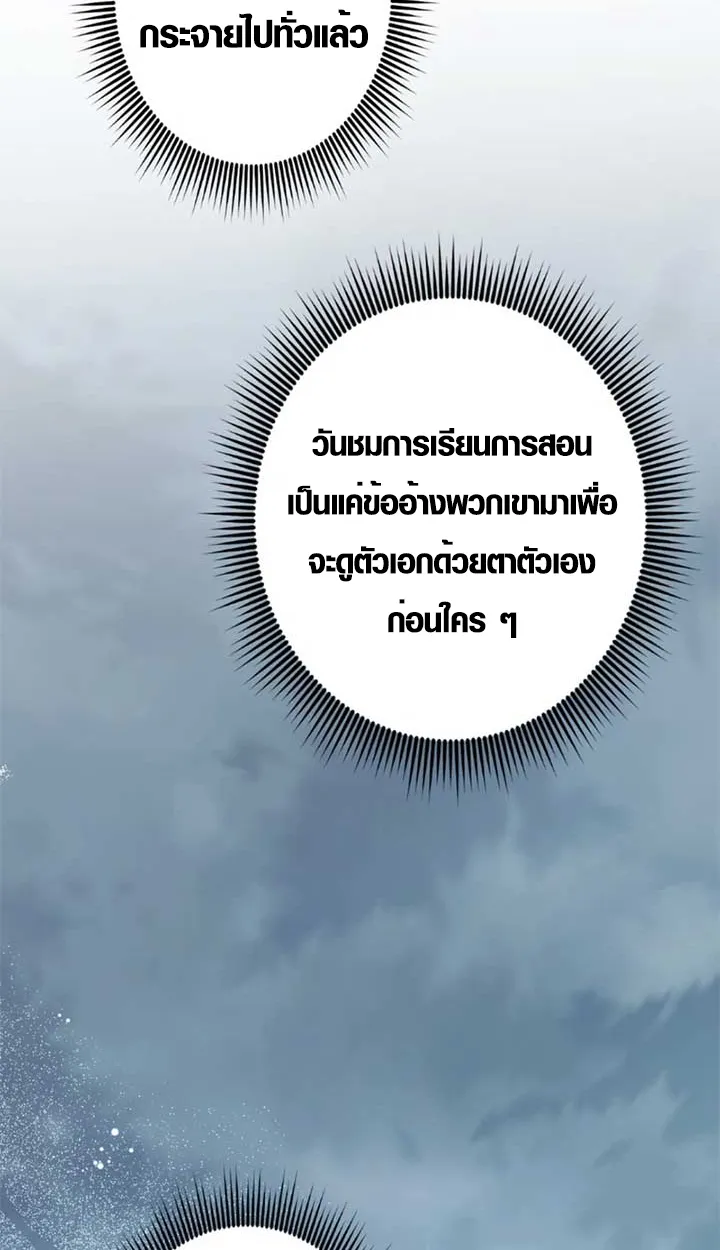 The Mighty Teacher Is a Roleplayer ตอนที่ 11 หน้า 60