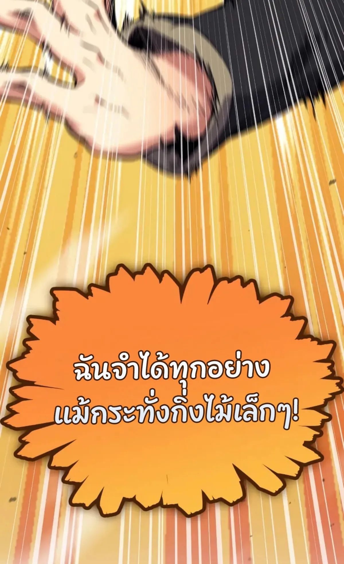 The Cold-Blooded Warrior ตอนที่ 3 หน้า 32