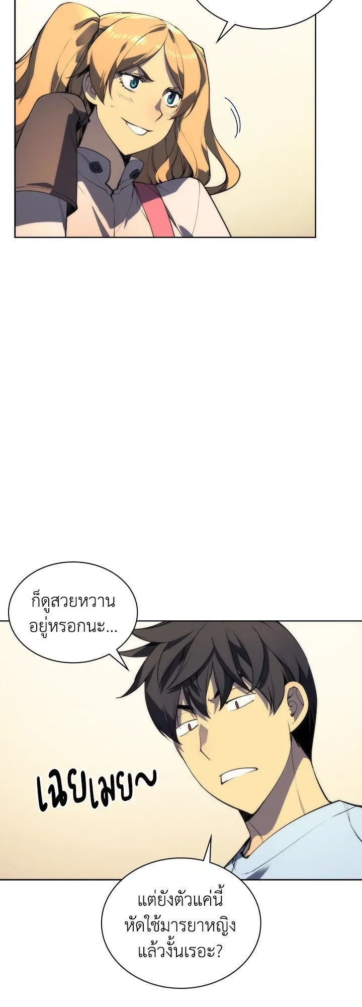 Overgeared ตอนที่ 22 หน้า 63