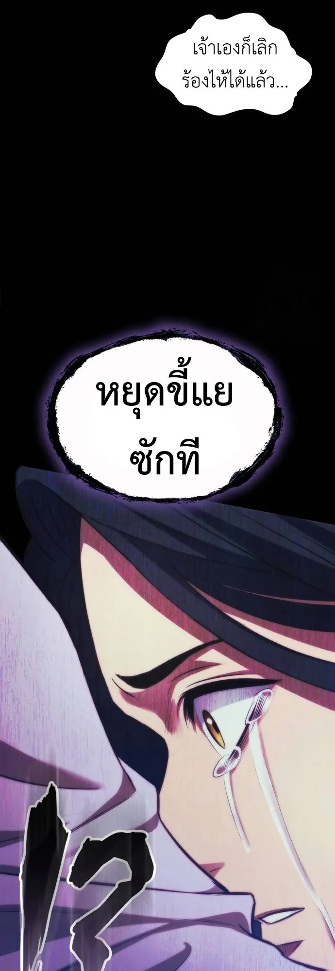 Regression of the Yong Clan Heir ตอนที่ 2 หน้า 29