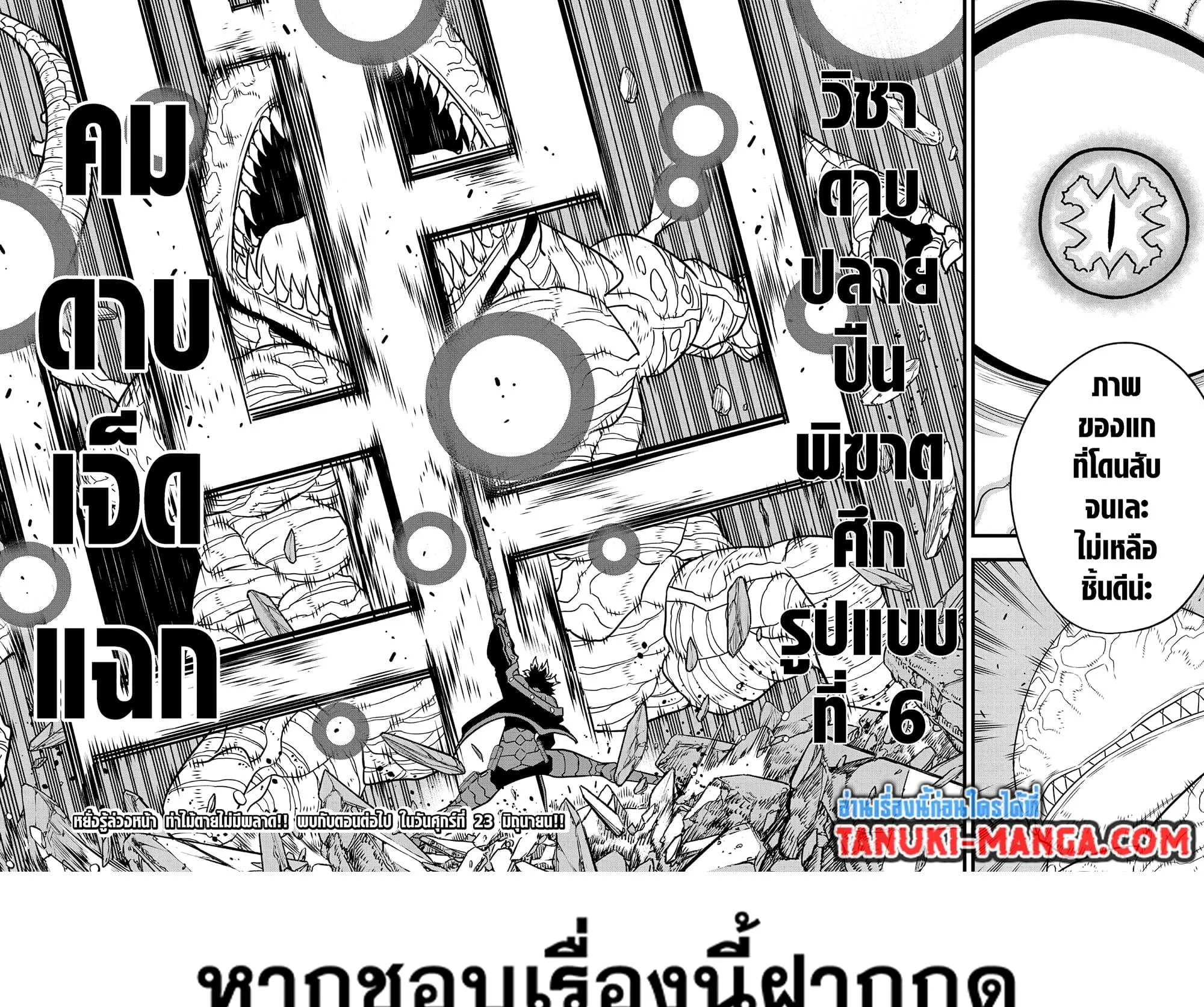 Kaiju no.8 ไคจูหมายเลข 8 ตอนที่ 87 หน้า 19