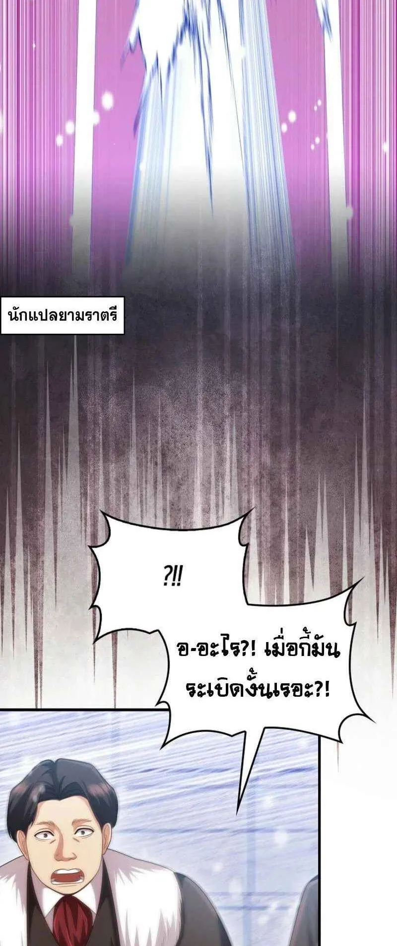 Mightiest Melee Magician ตอนที่ 62 หน้า 96