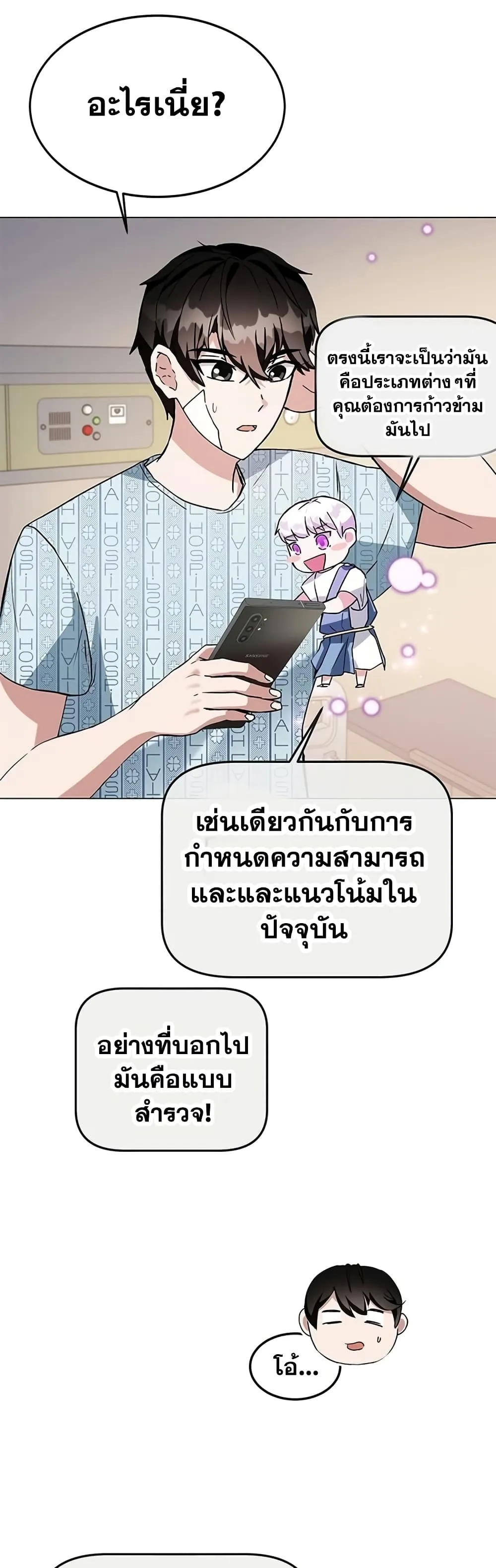 Transcension Academy ตอนที่ 1 หน้า 63