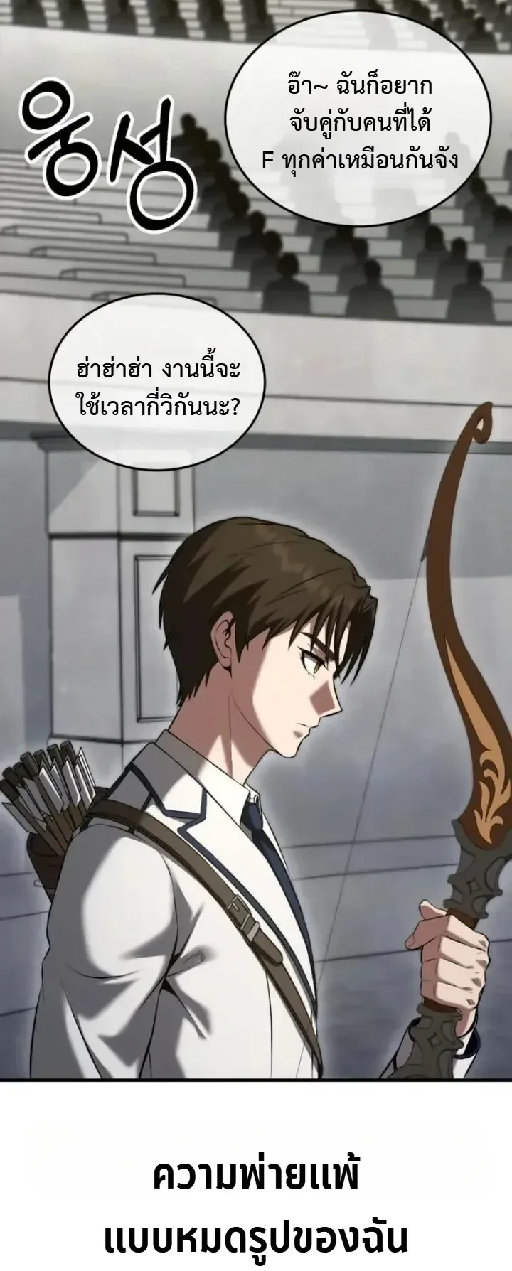 Transcendence Due To A System Error ตอนที่ 7 หน้า 14