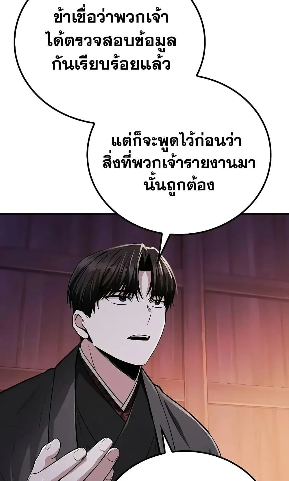 Mount Hua Sect’s Genius Phantom Swordsman ตอนที่ 10 หน้า 37
