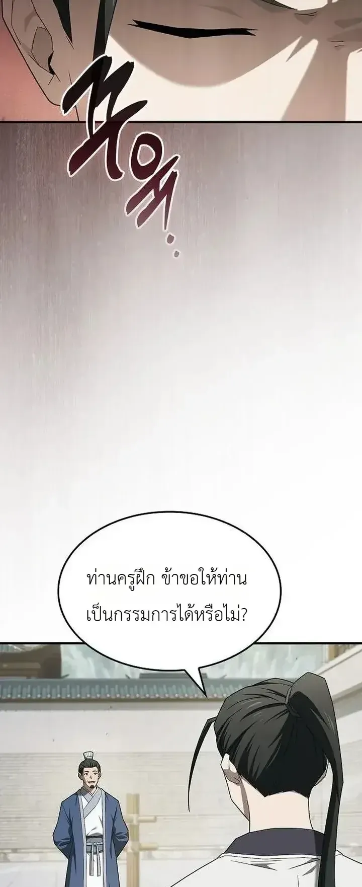 Pay-to-Win Martial God ตอนที่ 21 หน้า 43