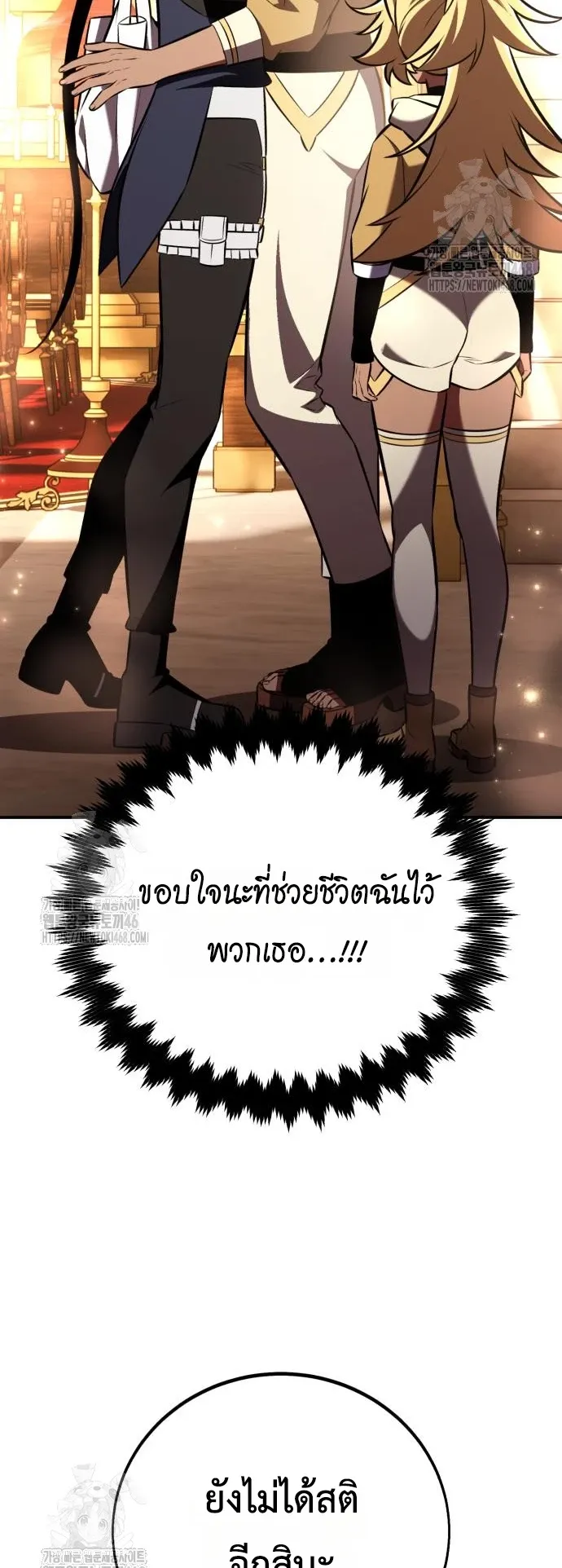 I Killed an Academy Player ตอนที่ 83 หน้า 96