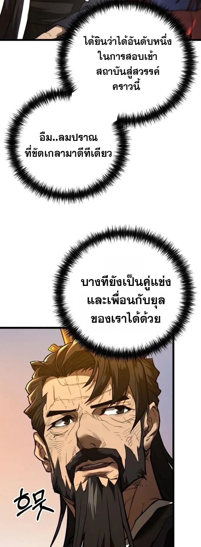 Unrivaled Spear Ghost ตอนที่ 20 หน้า 61