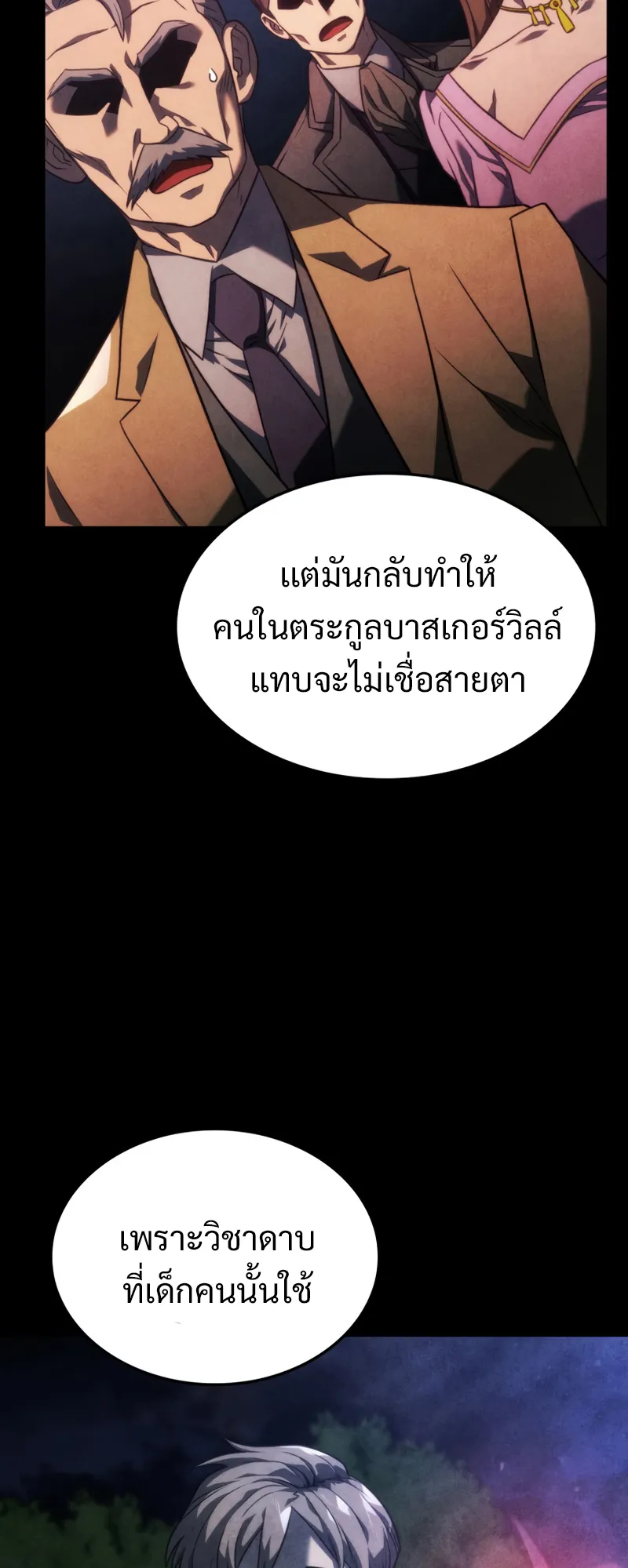 Revenge of the Iron-Blooded Sword Hound ตอนที่ 24 หน้า 42
