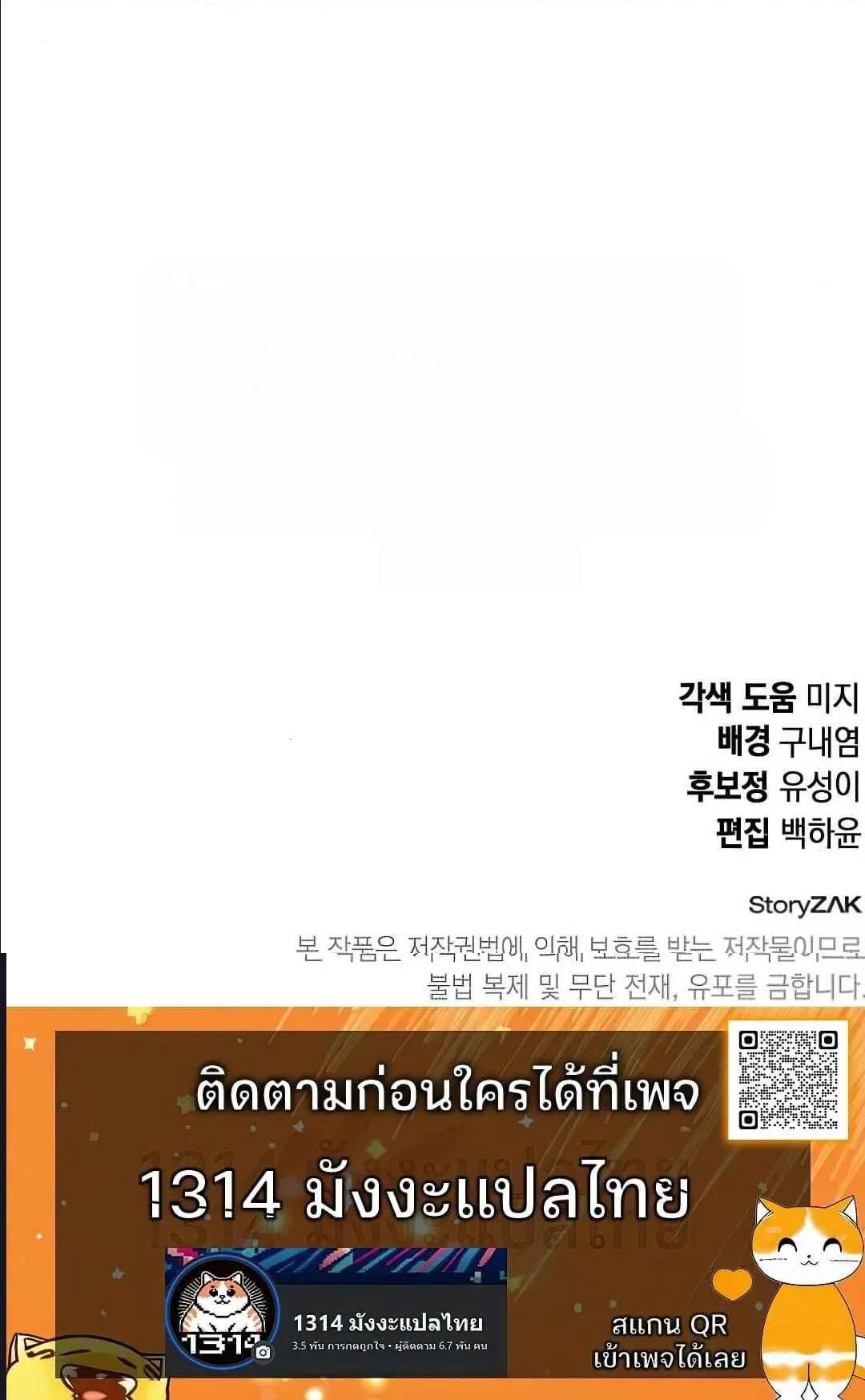 Shinsu Kindergarten ตอนที่ 29 หน้า 107