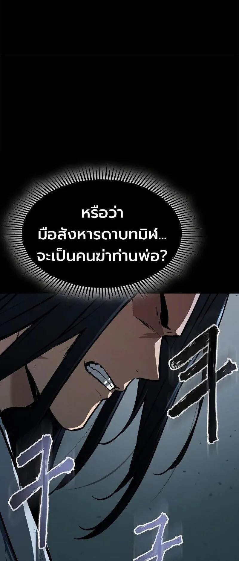 Regression of the Yong Clan Heir ตอนที่ 52 หน้า 39