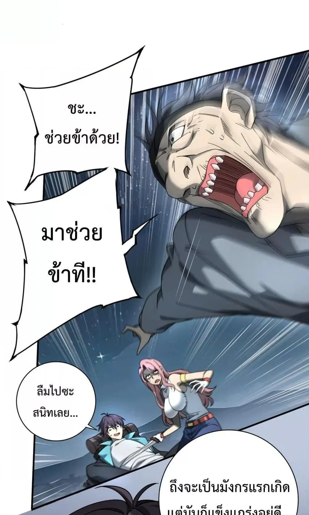 I am Drako Majstor ตอนที่ 3 หน้า 94