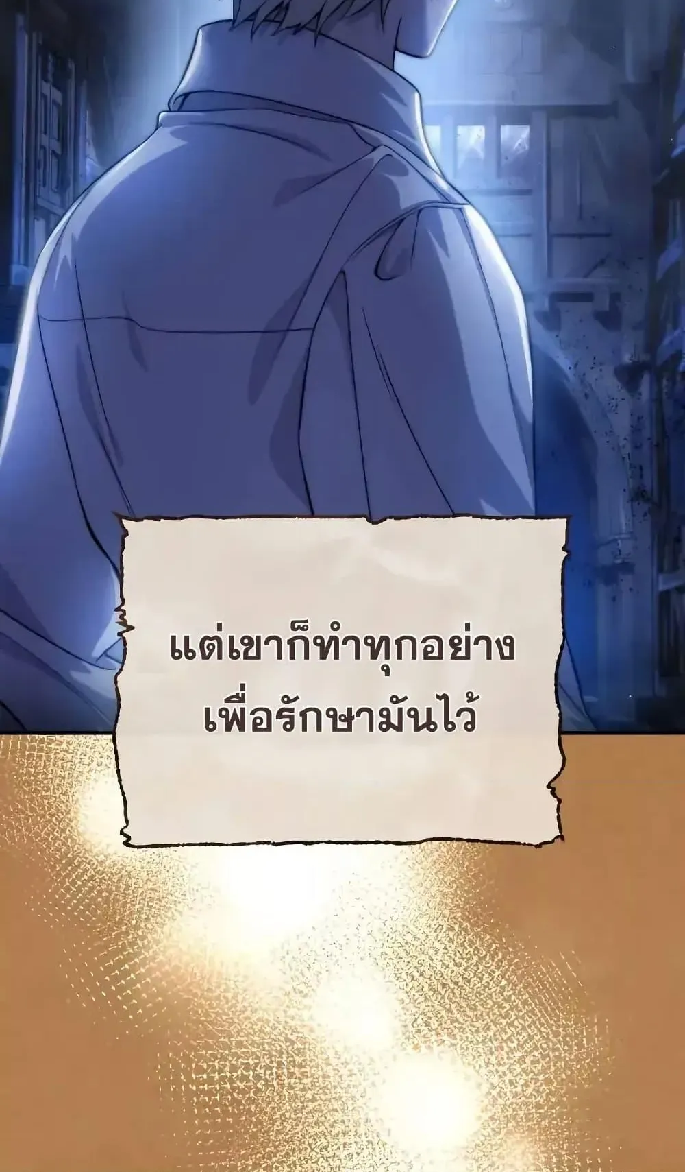 Star-Embracing Swordmaster ตอนที่ 77 หน้า 46