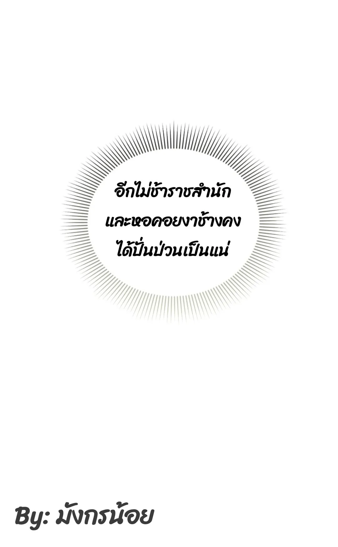 Return of the 8th Class Magician ตอนที่ 2 หน้า 83