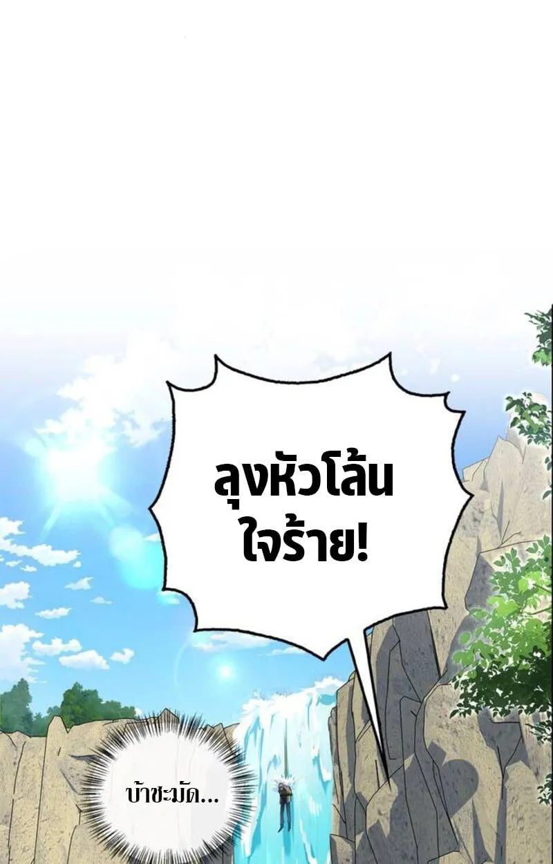 S-Class Hunter Heals with Monsters ตอนที่ 7 หน้า 41