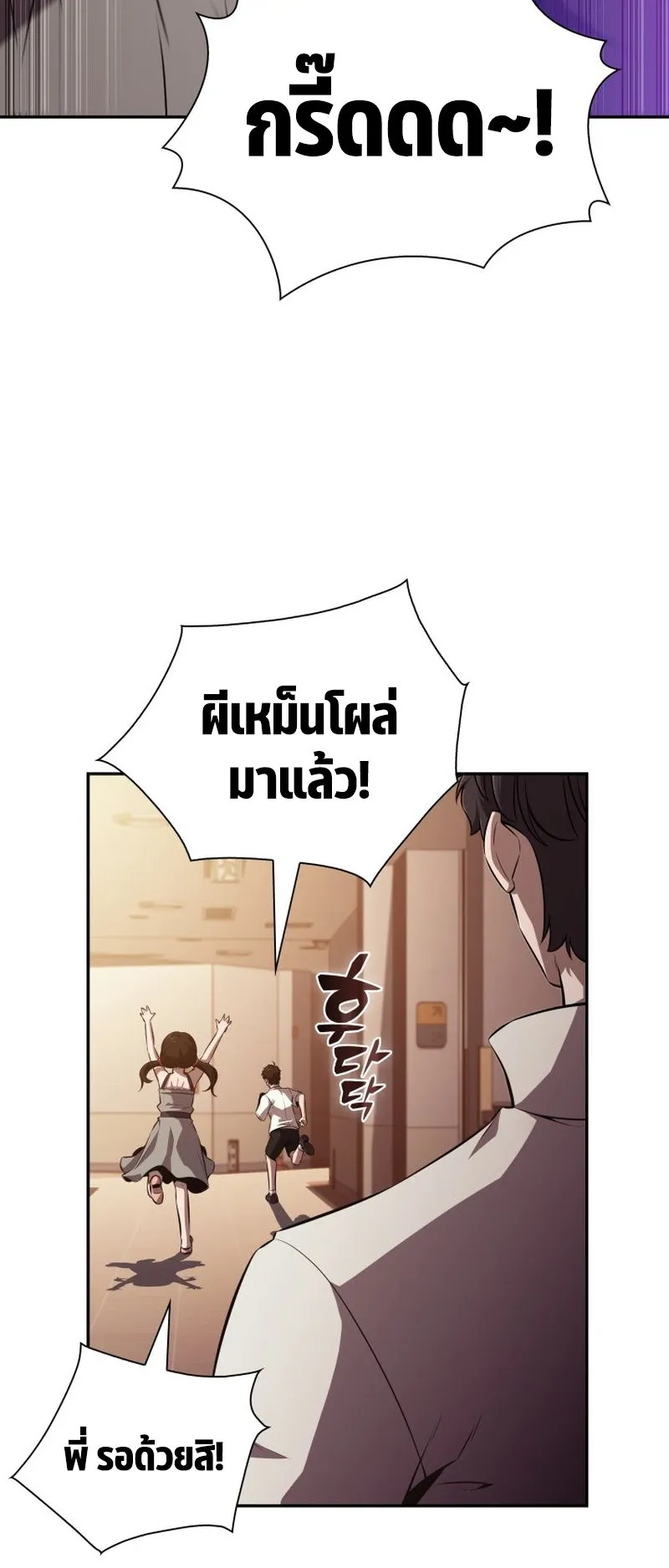 The Chairman of Pharmaceutical Company Is a Poison King ตอนที่ 9 หน้า 28