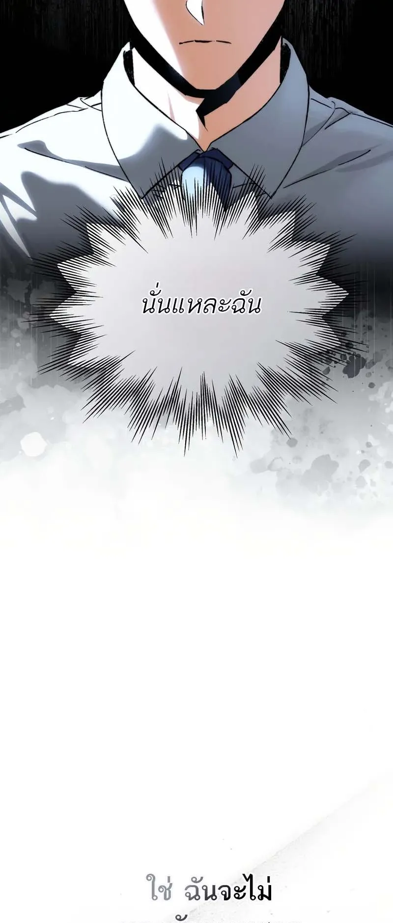 A Villain’s Will to Survive ตอนที่ 2 หน้า 47