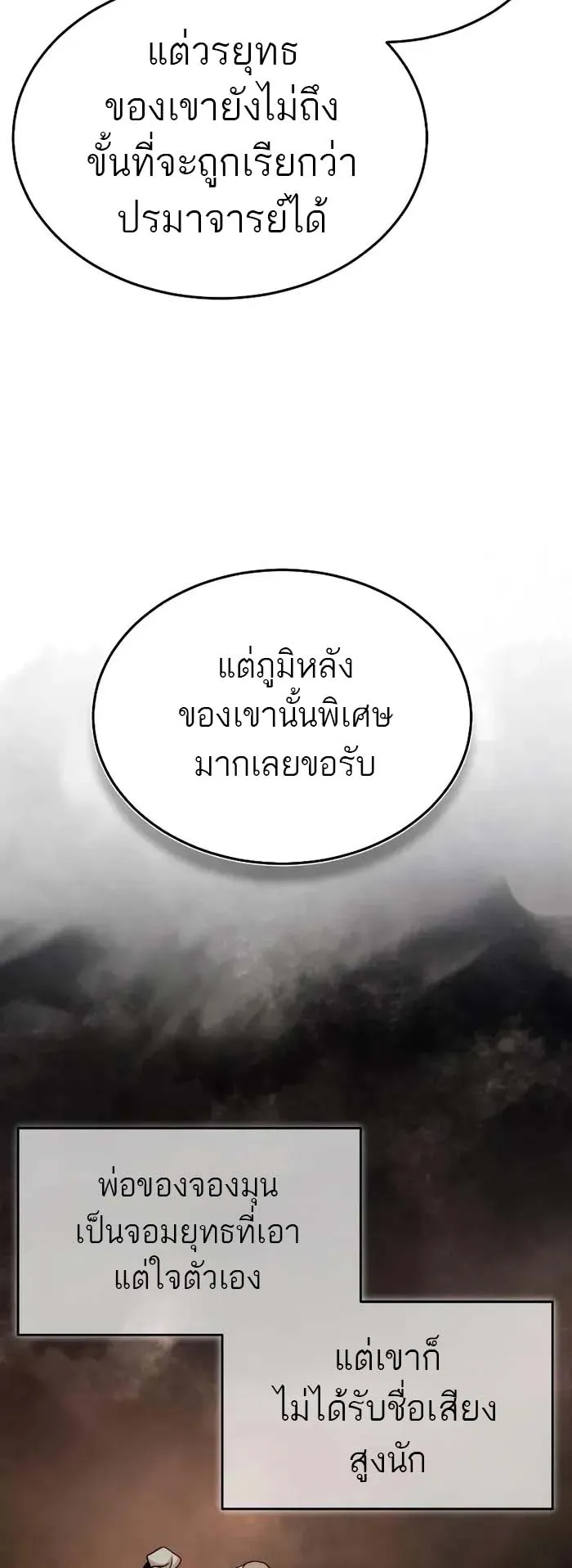 Records of the Demonic Path’s Return ตอนที่ 2 หน้า 97