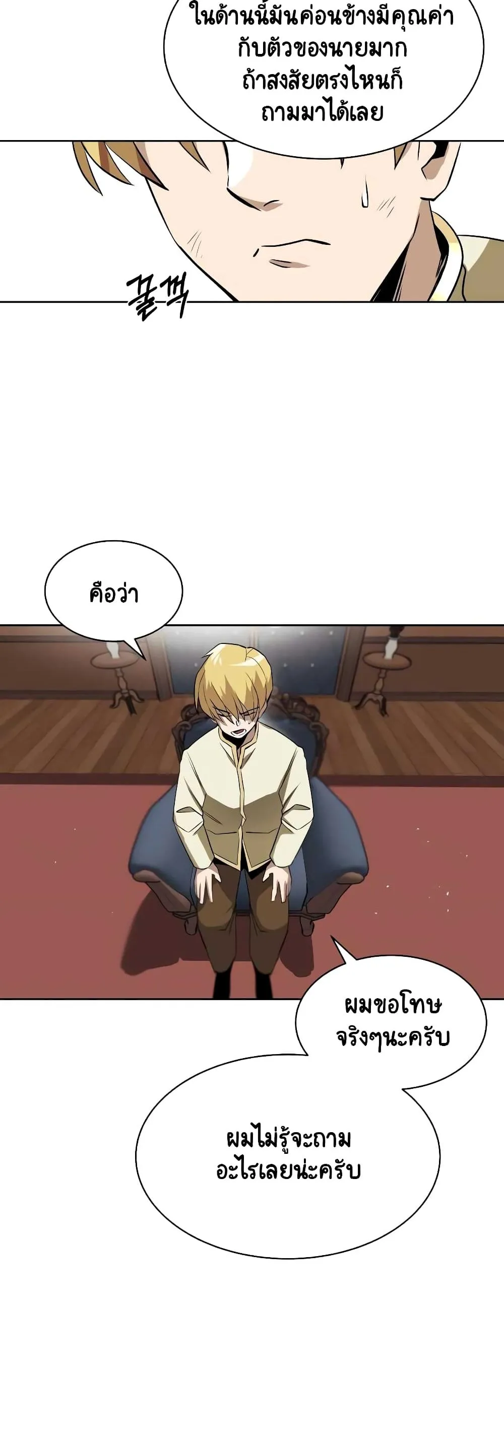 The Lazy Lord Masters the Sword ตอนที่ 8.5 หน้า 23