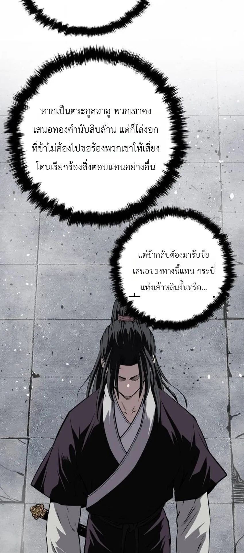 The Supreme Demonic Sword ตอนที่ 30 หน้า 25