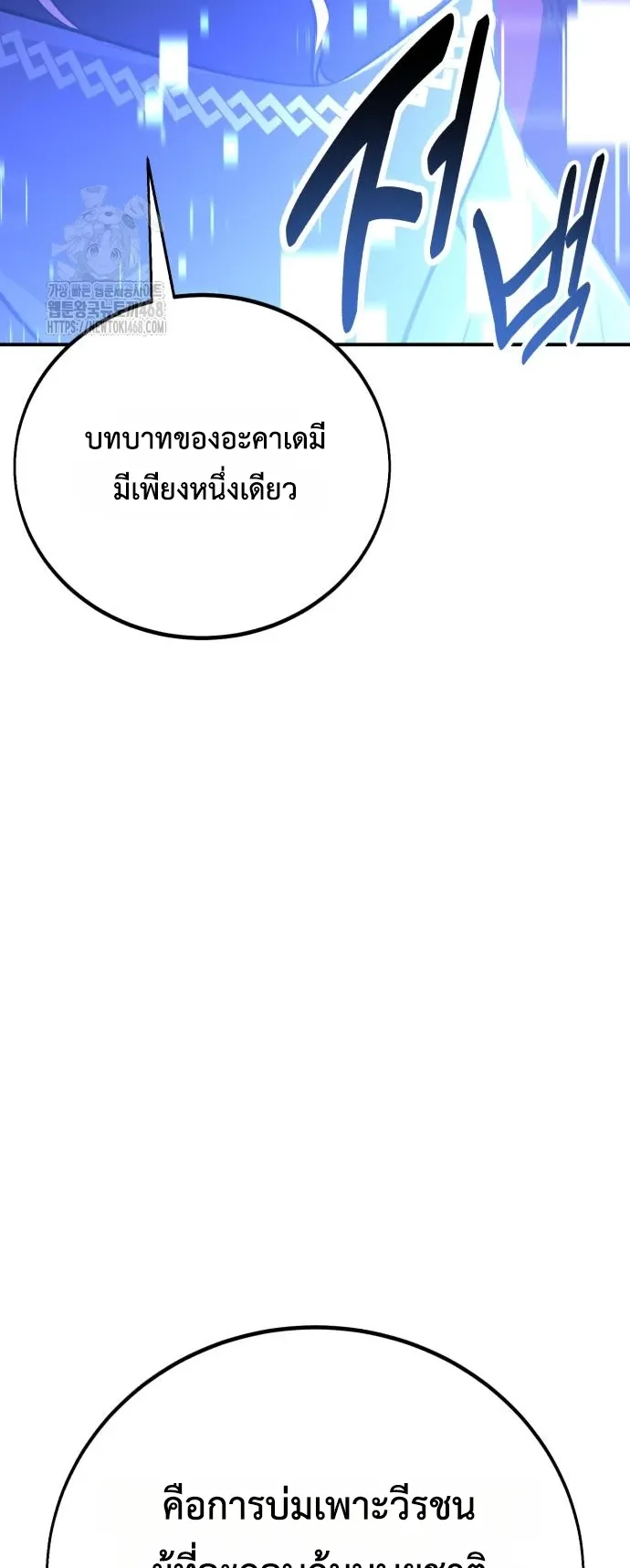 I Killed an Academy Player ตอนที่ 83 หน้า 14