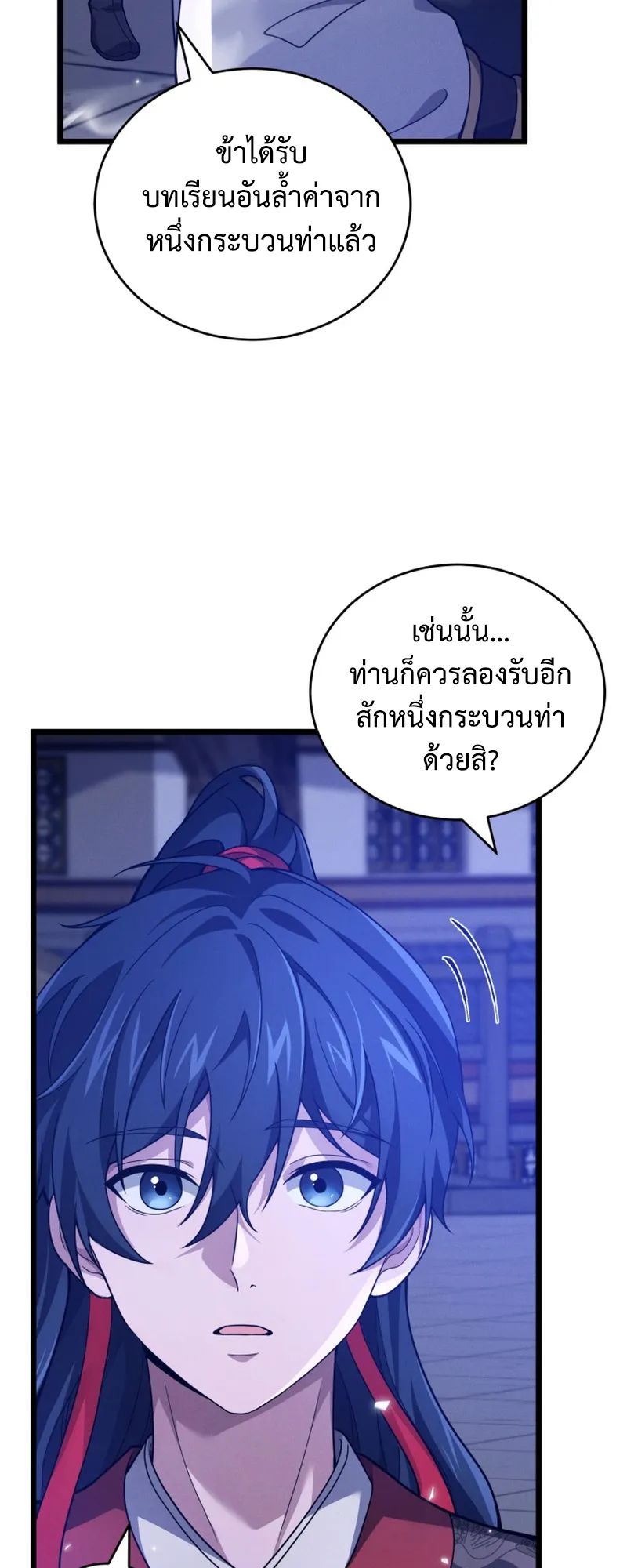Reincarnated of Battle God ตอนที่ 5 หน้า 10