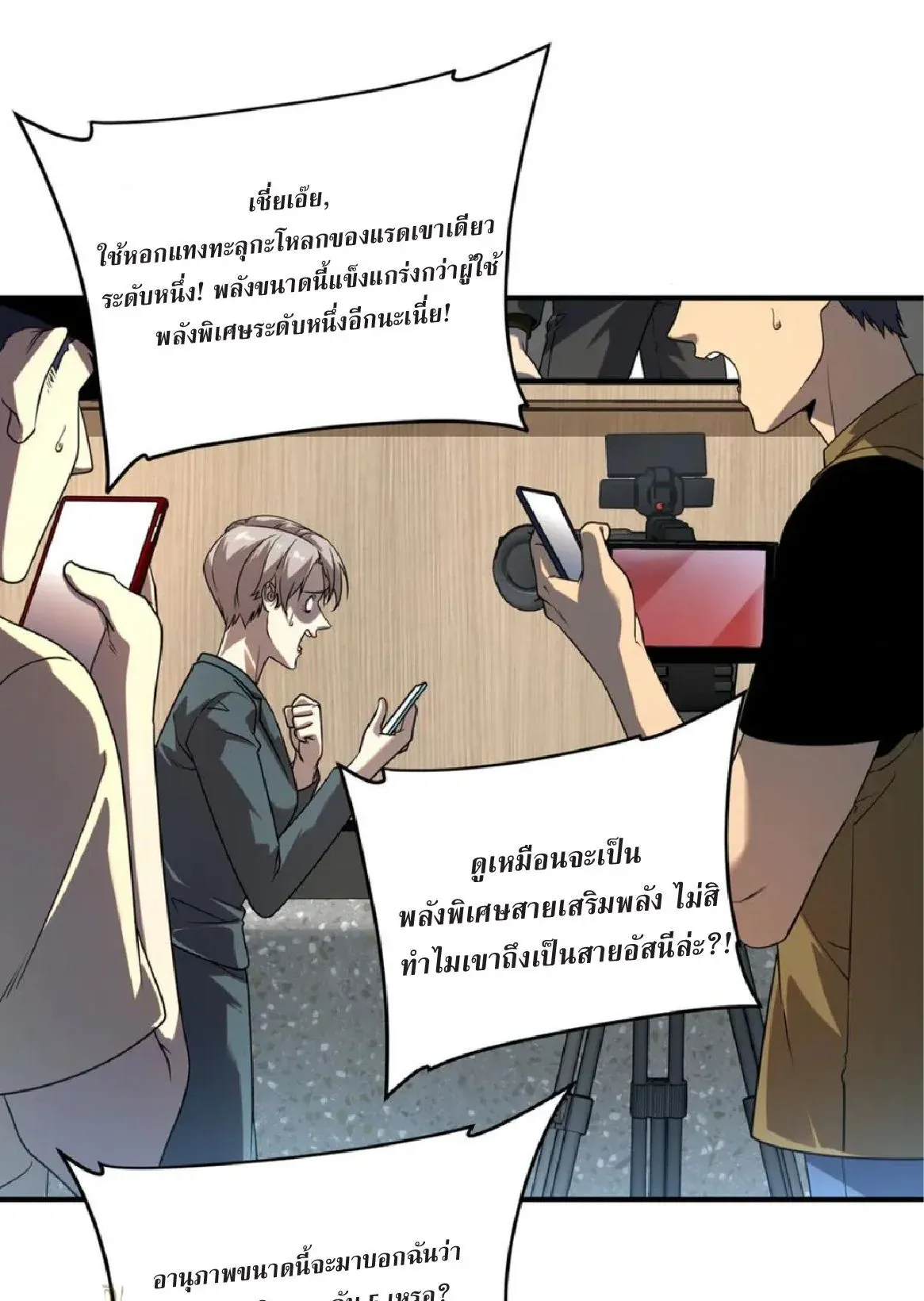 Awakening the Purple Thunder at the Beginning ตอนที่ 10 หน้า 13