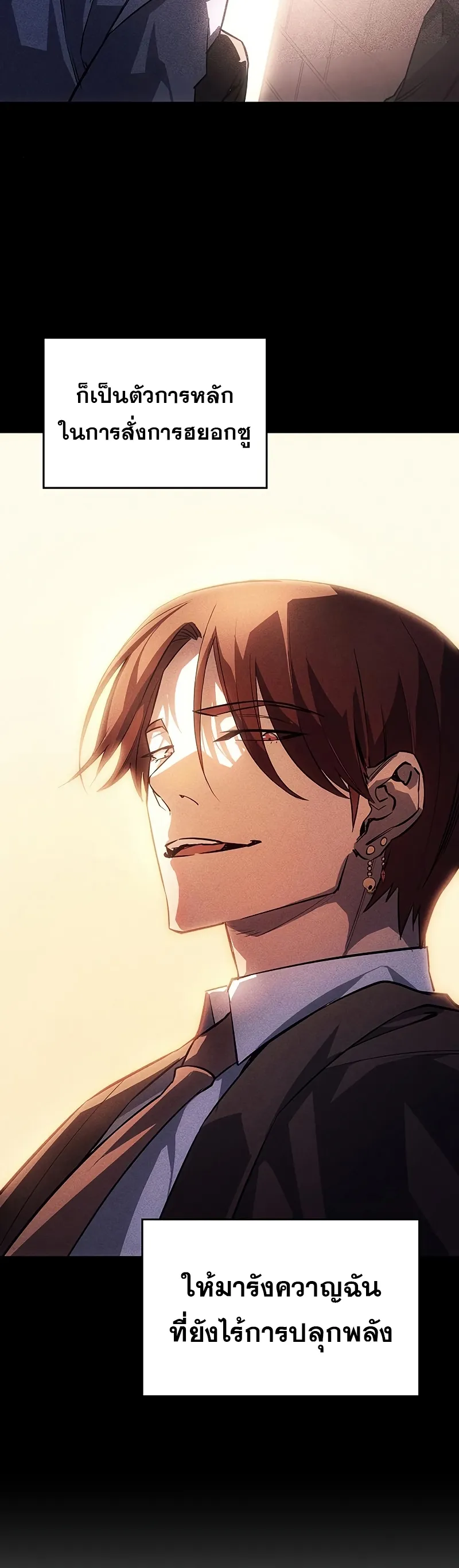 Regressing with the King Is Power ตอนที่ 8 หน้า 23