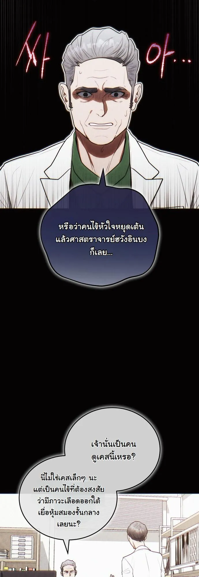 Hua Tuo Becomes a Surgeon ตอนที่ 18 หน้า 10