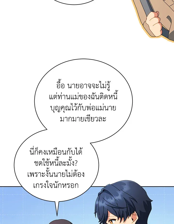 Necromancer Academy’s Genius Summoner Chapter 4 หน้า 105