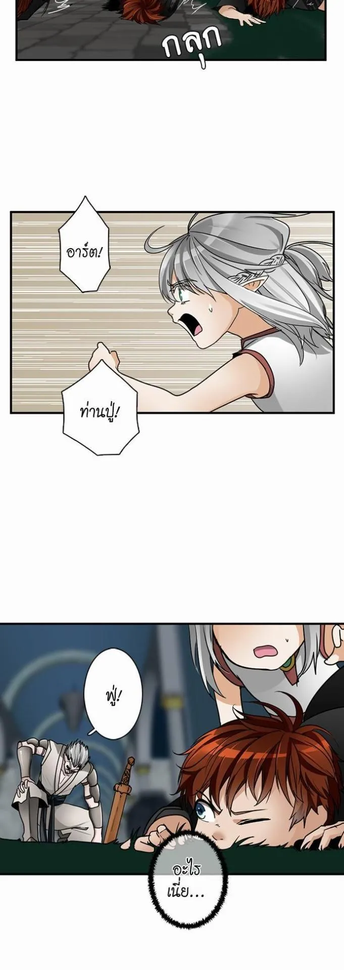 The Beginning After the End ตอนที่ 22 หน้า 20