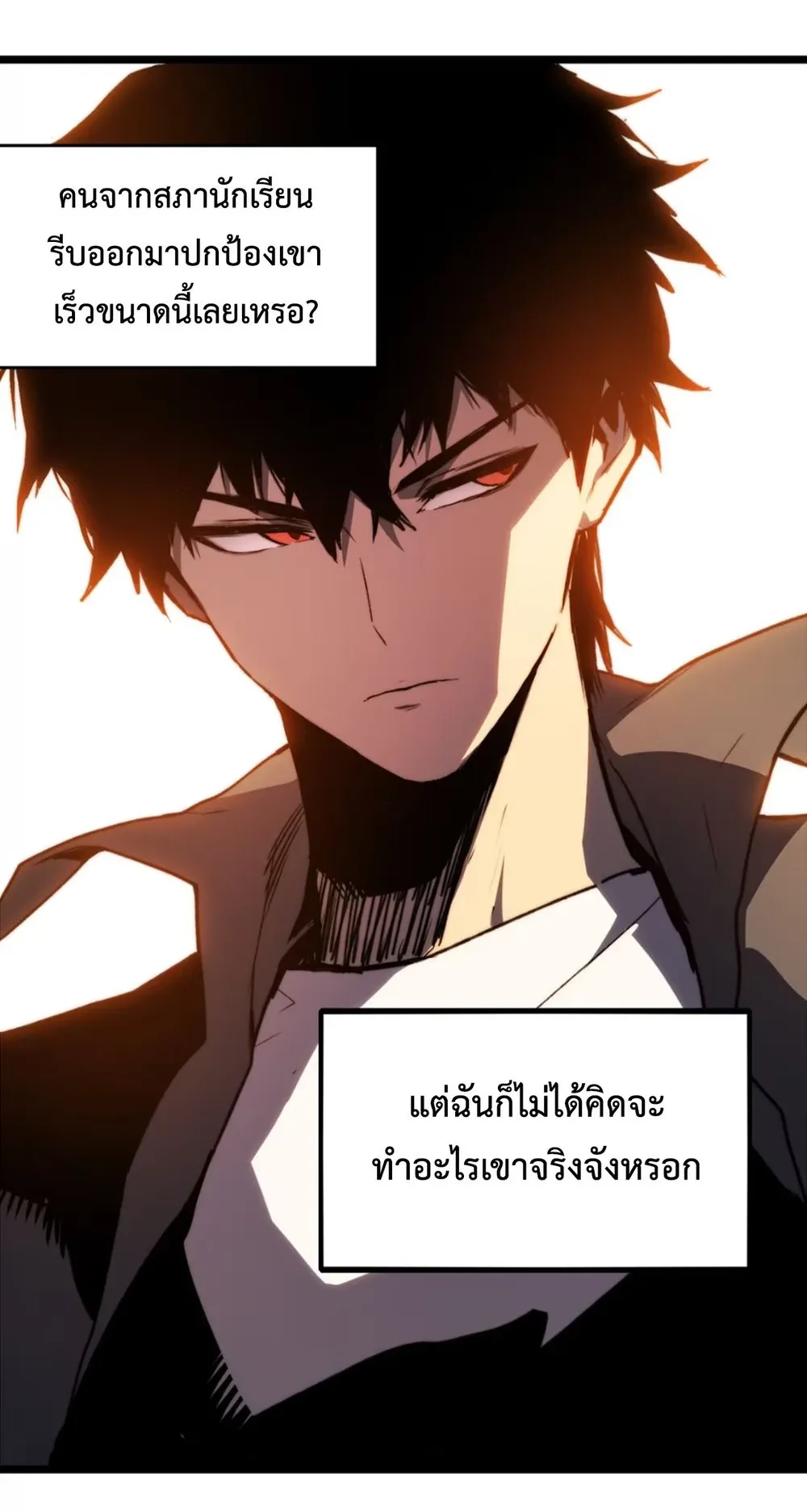 Return of the Devourer ตอนที่ 3 หน้า 7