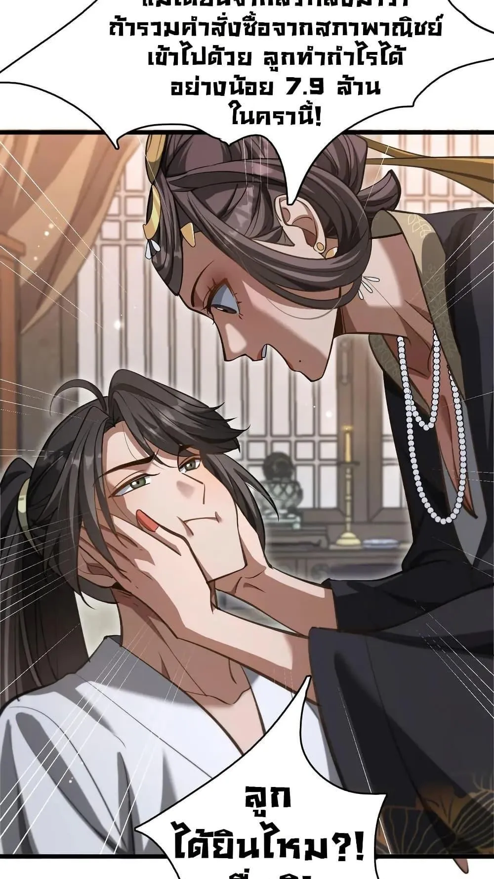 The prodigal Taoist son ตอนที่ 13 หน้า 4