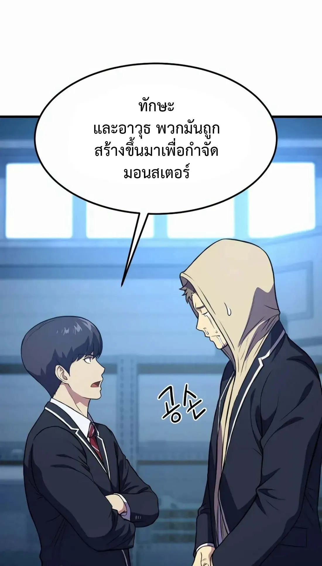 Academy Reincarnation Hero การหวนคืนของวีรบุรุษแห่งสถาบัน ตอนที่ 7 หน้า 25
