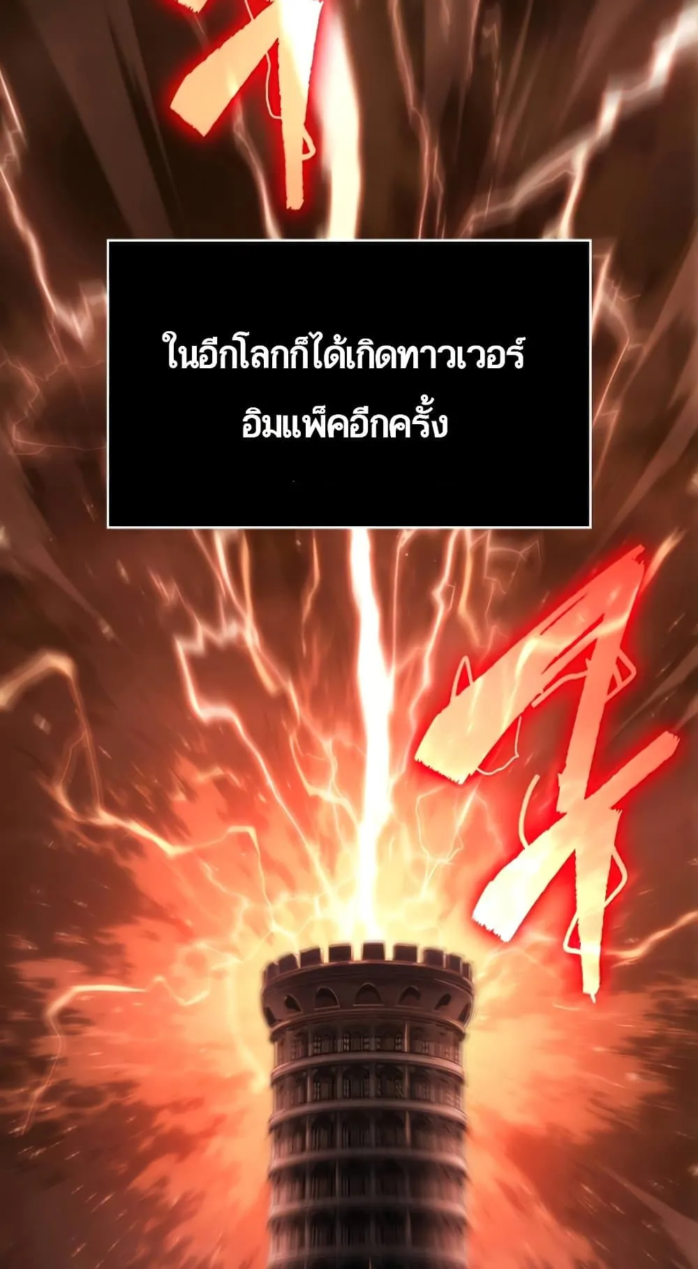 The World After the end ตอนที่ 1 หน้า 100