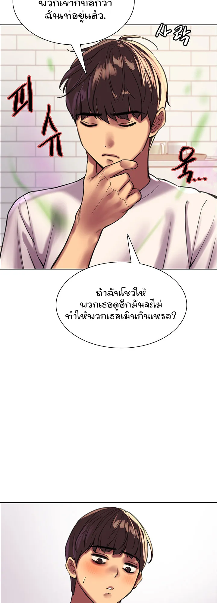 Sex-Stop Watch ตอนที่ 24 หน้า 35