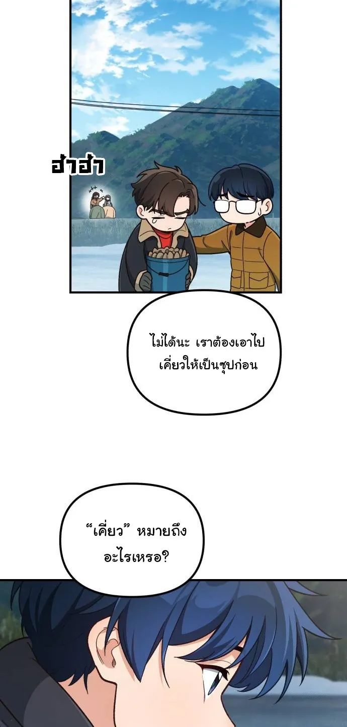 The Genius Wants to be Ordinary! ตอนที่ 13 หน้า 61
