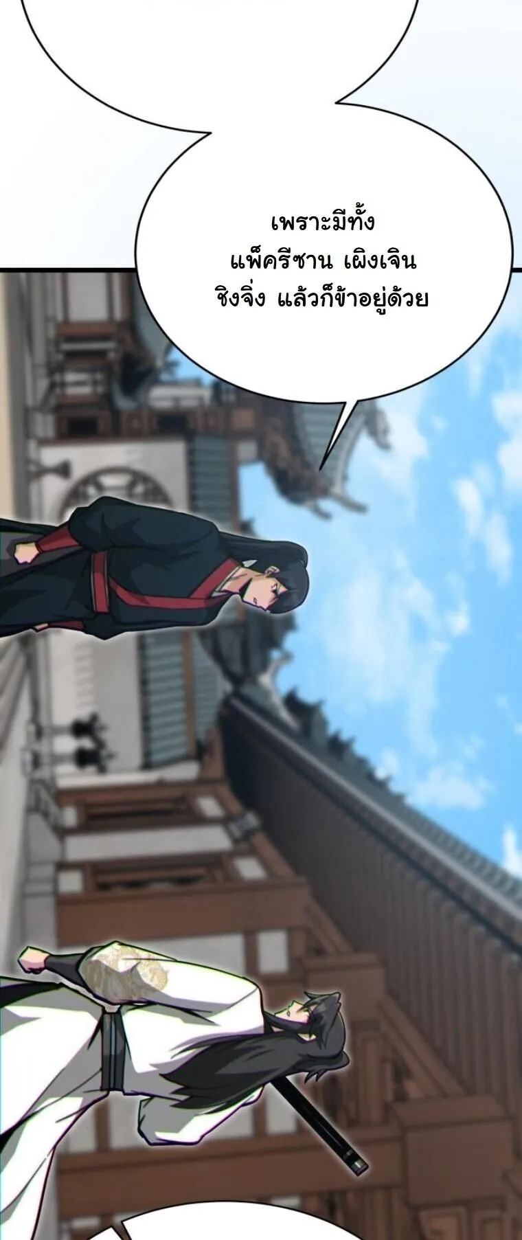 Initializing the Sect System ตอนที่ 21 หน้า 78