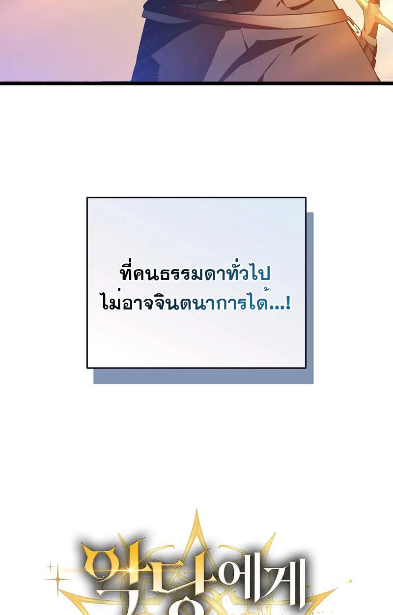 Fated to Be Loved by Villains ตอนที่ 7 หน้า 88