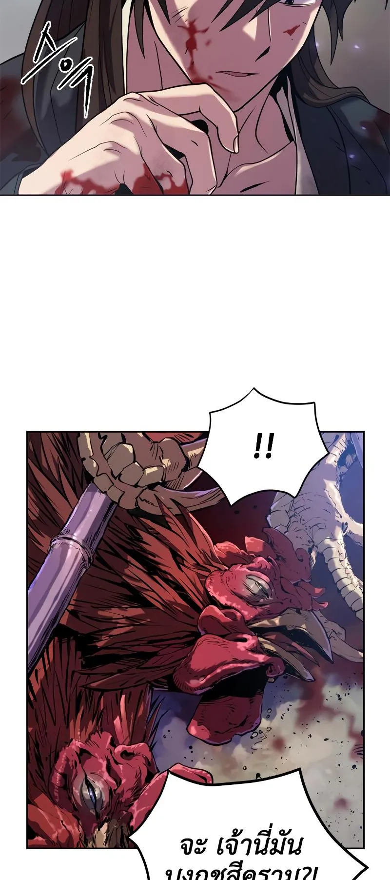 Chronicles of the Demon Faction ตอนที่ 12 หน้า 25