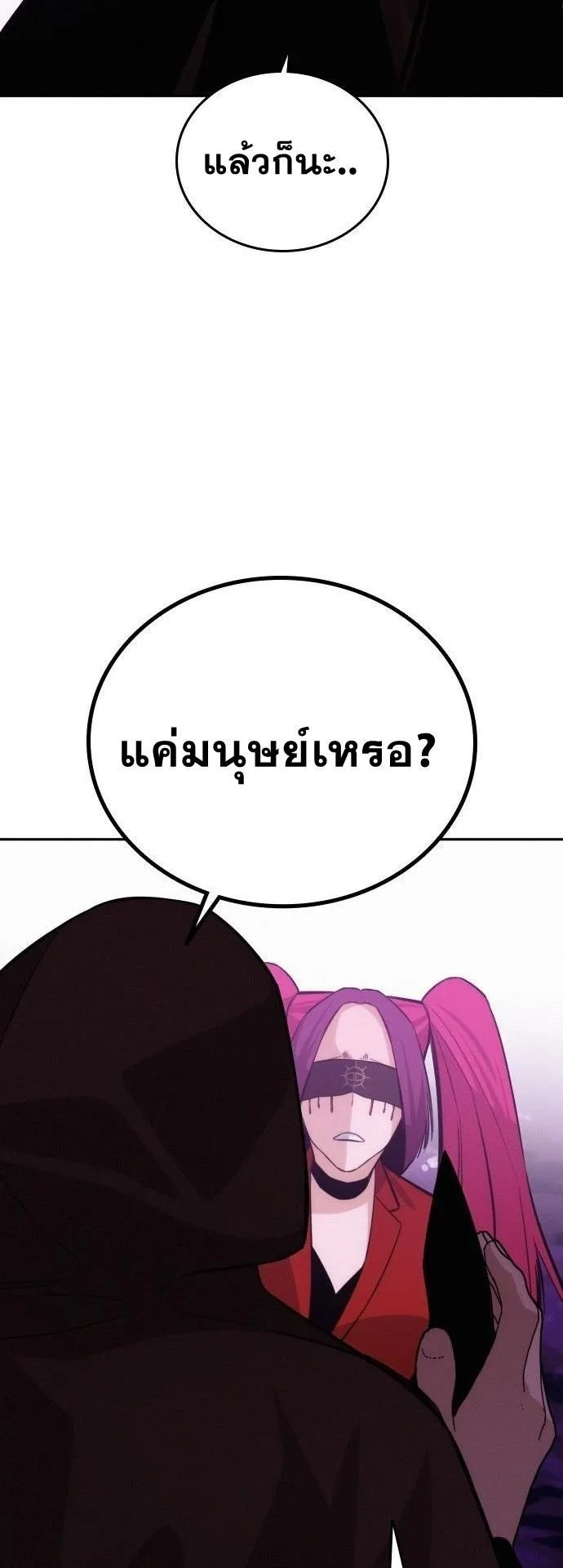 The Regressor Only Protects Me ตอนที่ 47 หน้า 40