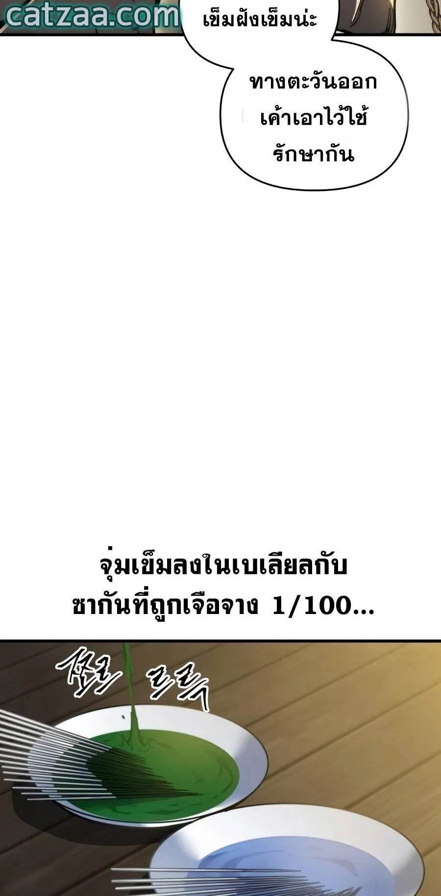 Reincarnation of the Suicidal Battle God ตอนที่ 14 หน้า 17