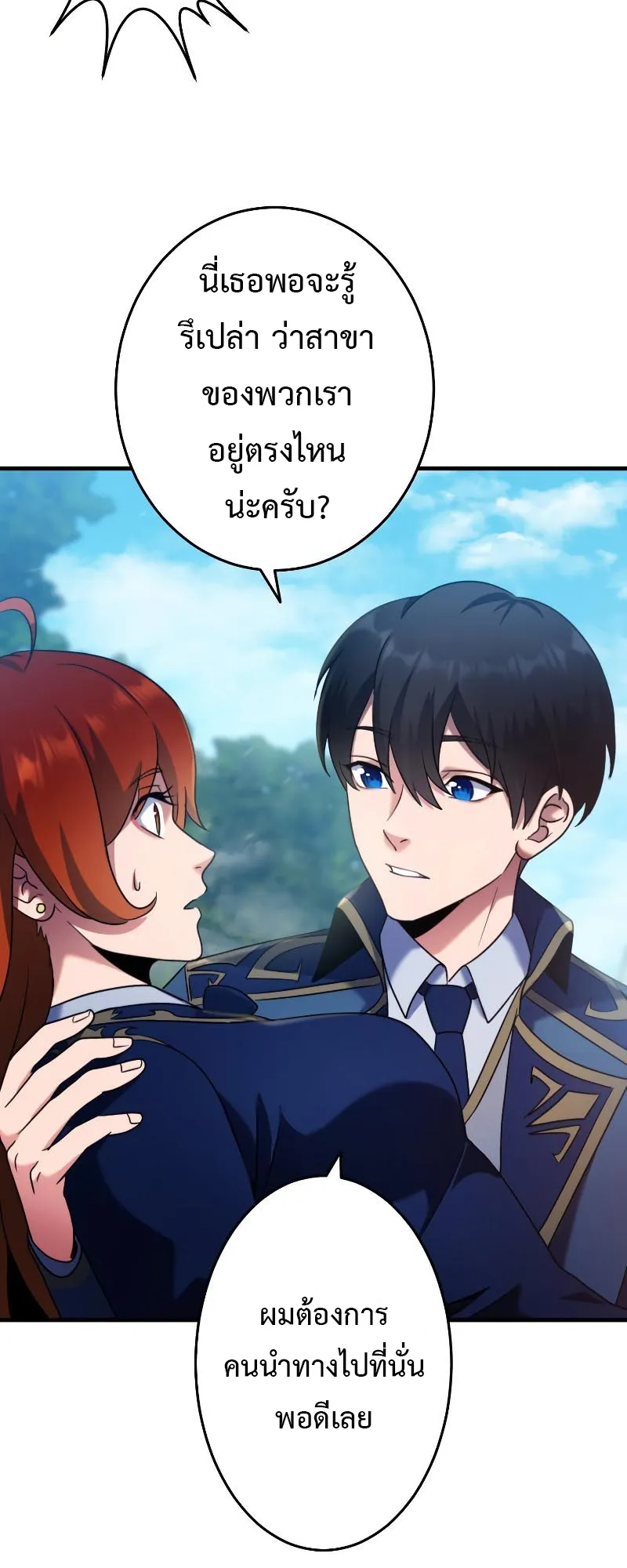 Regression of the Close Combat Mage ตอนที่ 2 หน้า 52