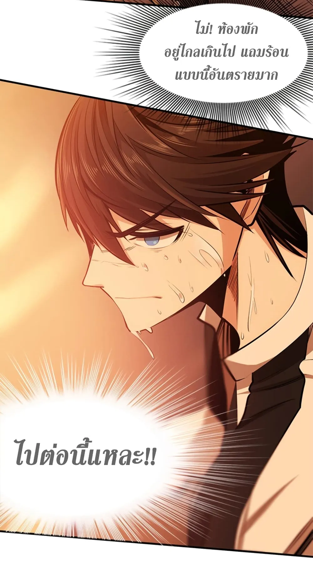 The Tutorial is Too Hard ตอนที่ 13 หน้า 22