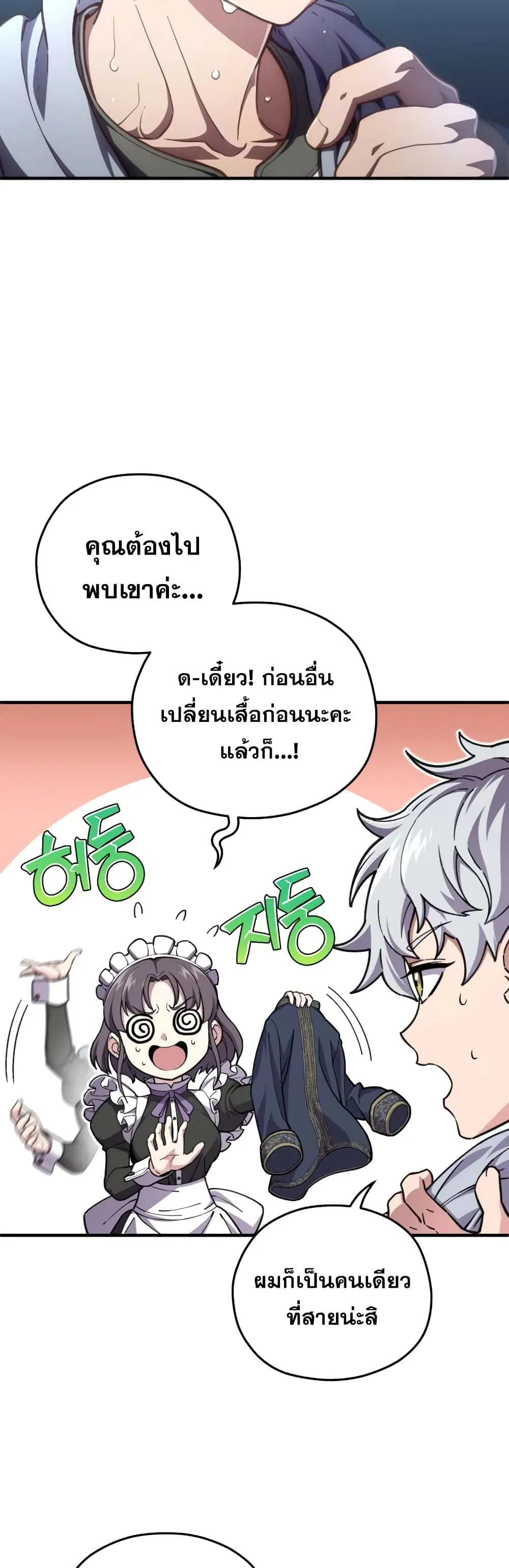 Damn Reincarnation ตอนที่ 5 หน้า 35